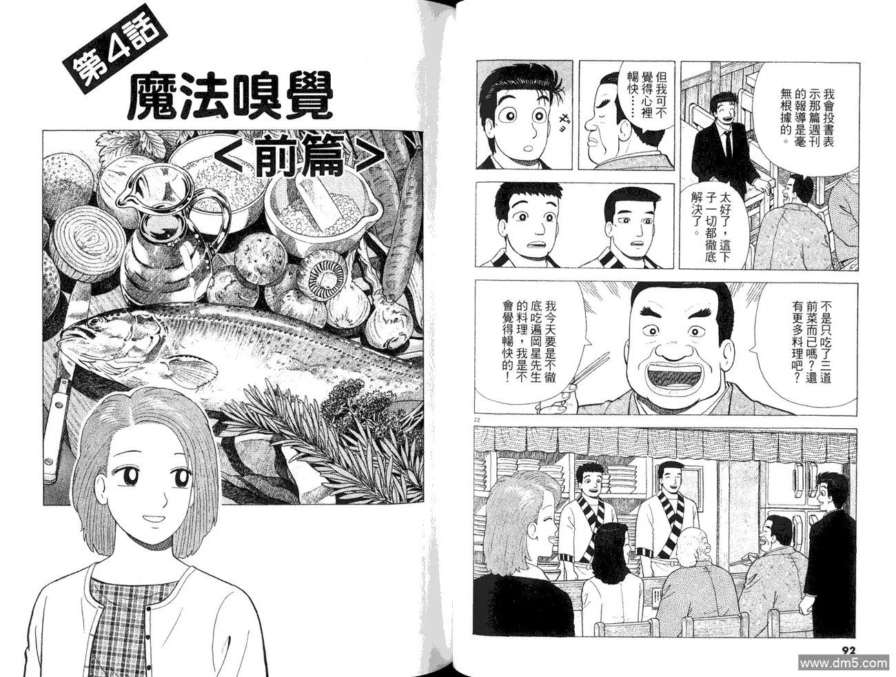 《美味大挑战》第85卷 第48页