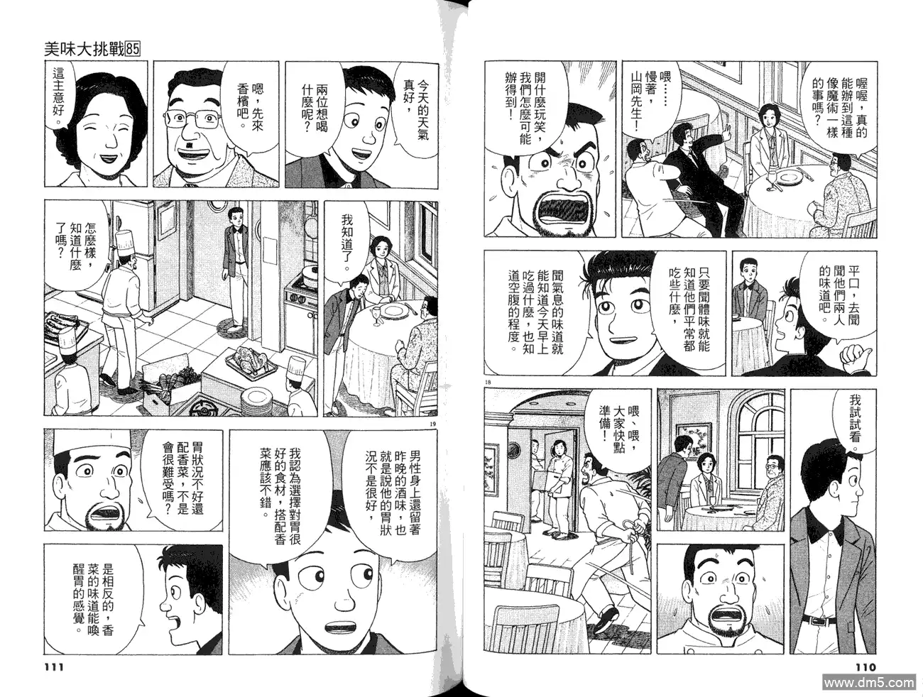 《美味大挑战》第85卷 第57页
