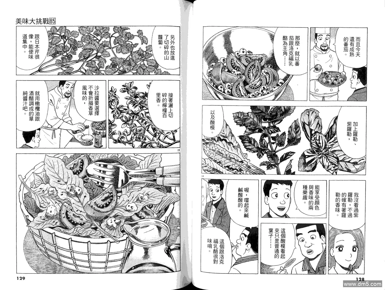《美味大挑战》第85卷 第66页