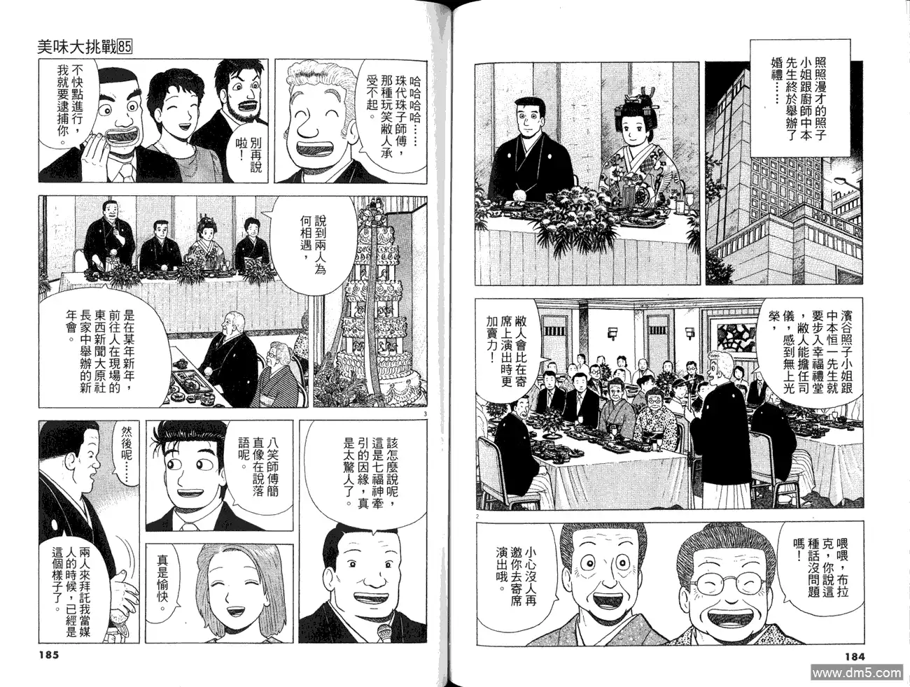 《美味大挑战》第85卷 第94页