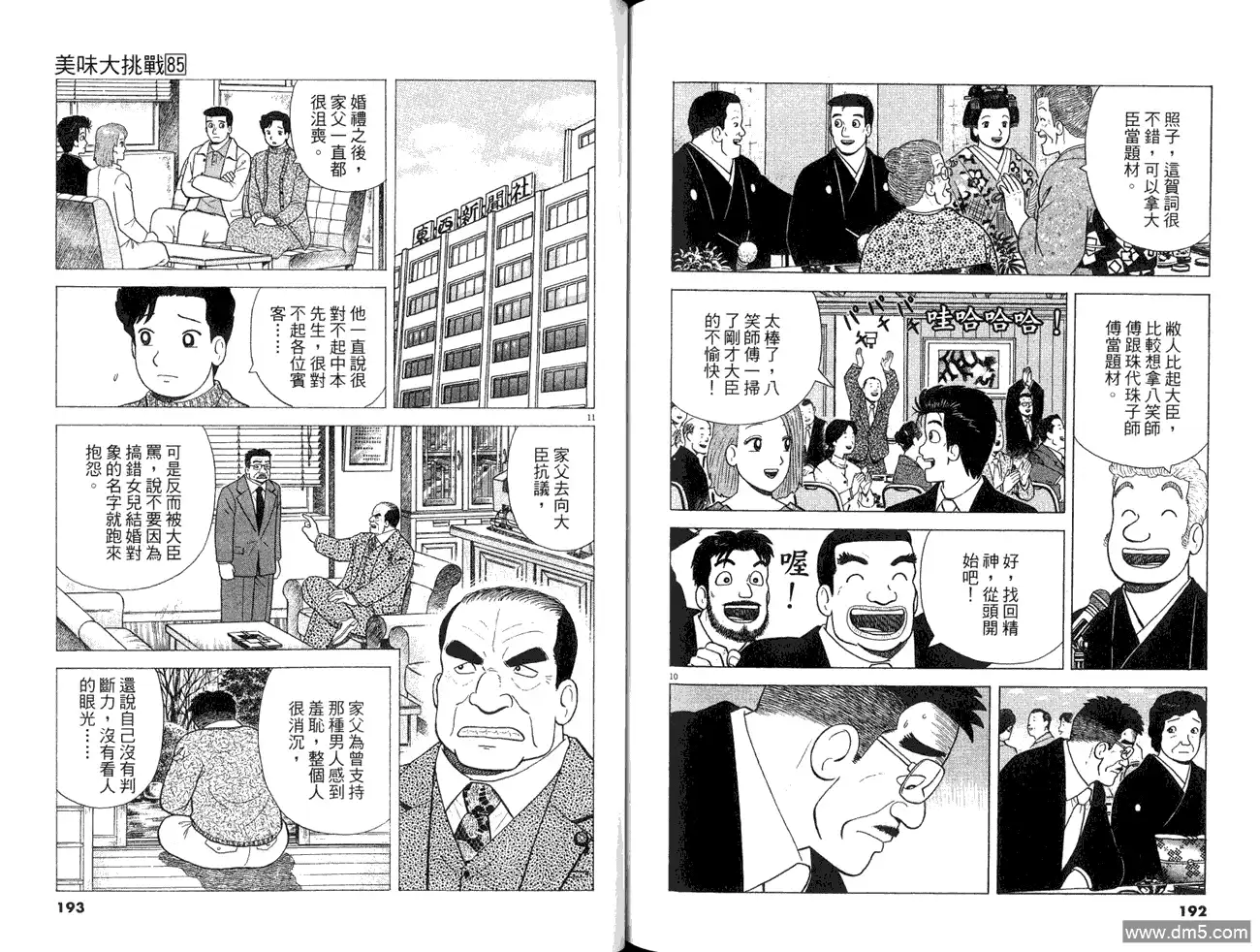 《美味大挑战》第85卷 第98页