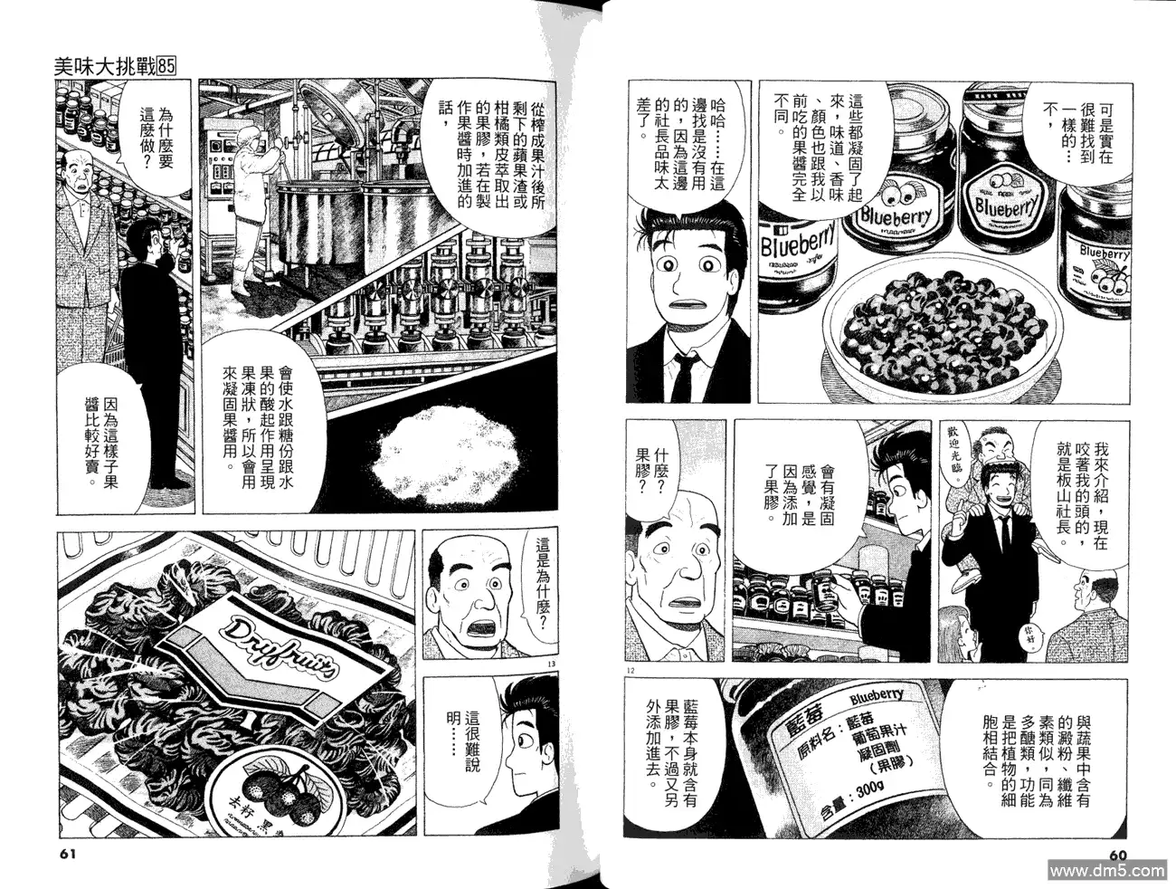 《美味大挑战》第85卷 第32页