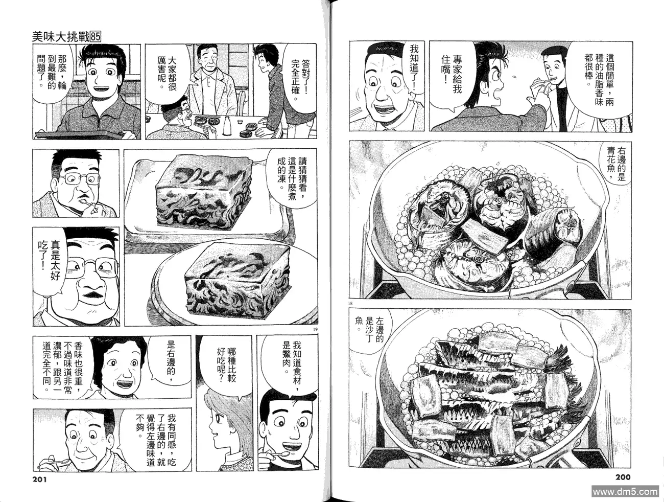 《美味大挑战》第85卷 第102页