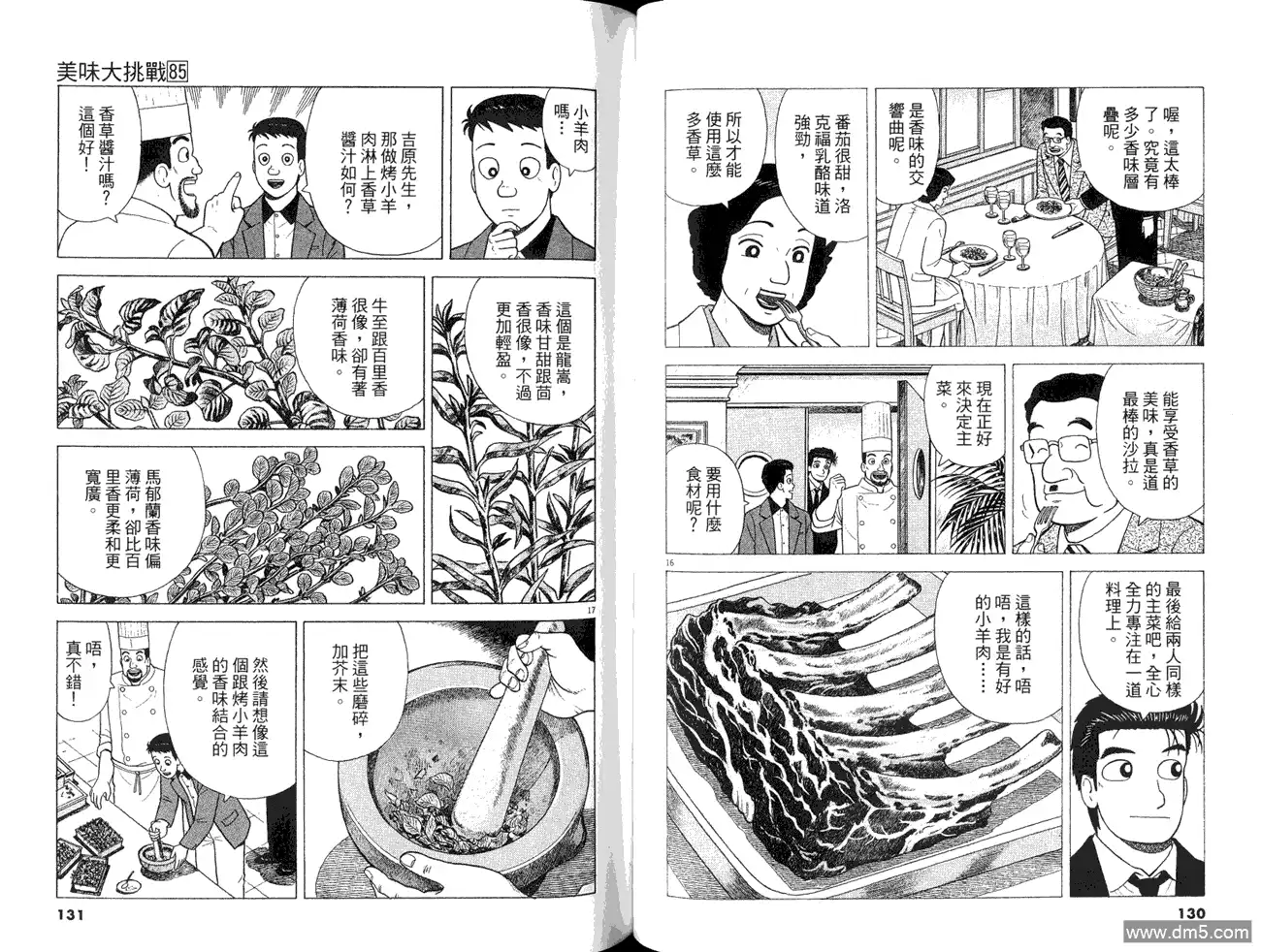 《美味大挑战》第85卷 第67页
