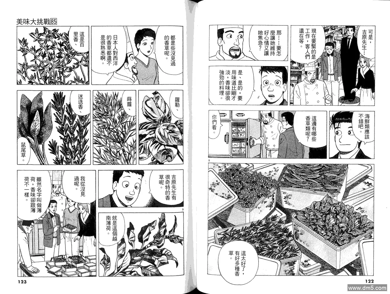 《美味大挑战》第85卷 第63页