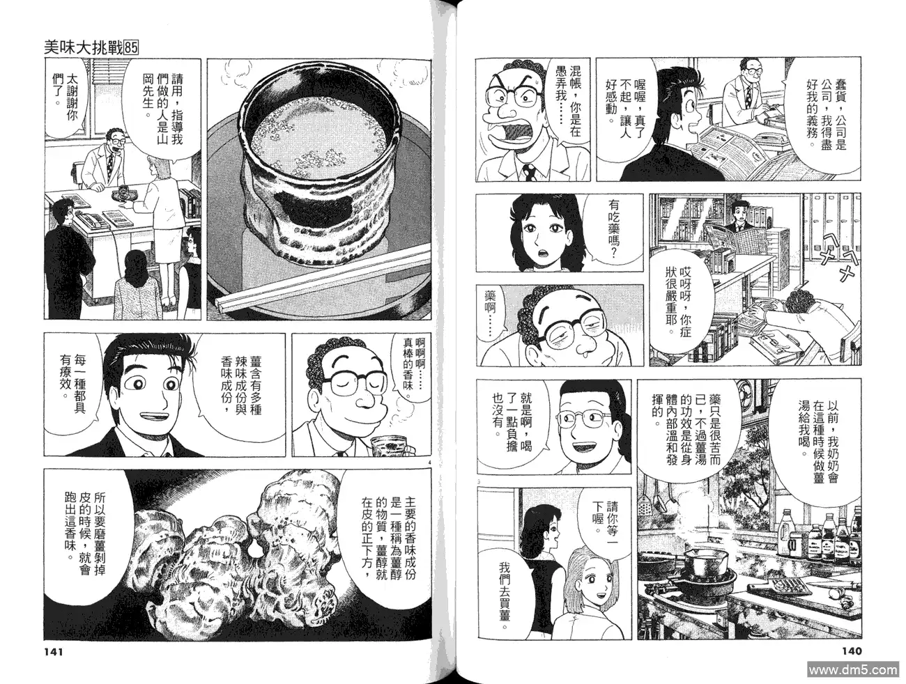 《美味大挑战》第85卷 第72页