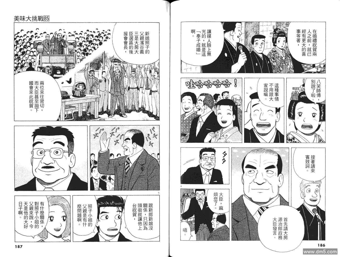 《美味大挑战》第85卷 第95页
