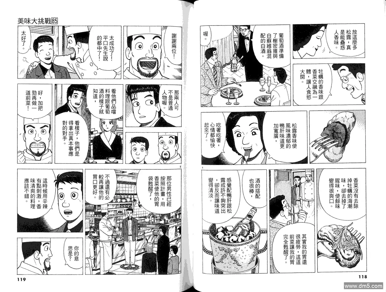 《美味大挑战》第85卷 第61页