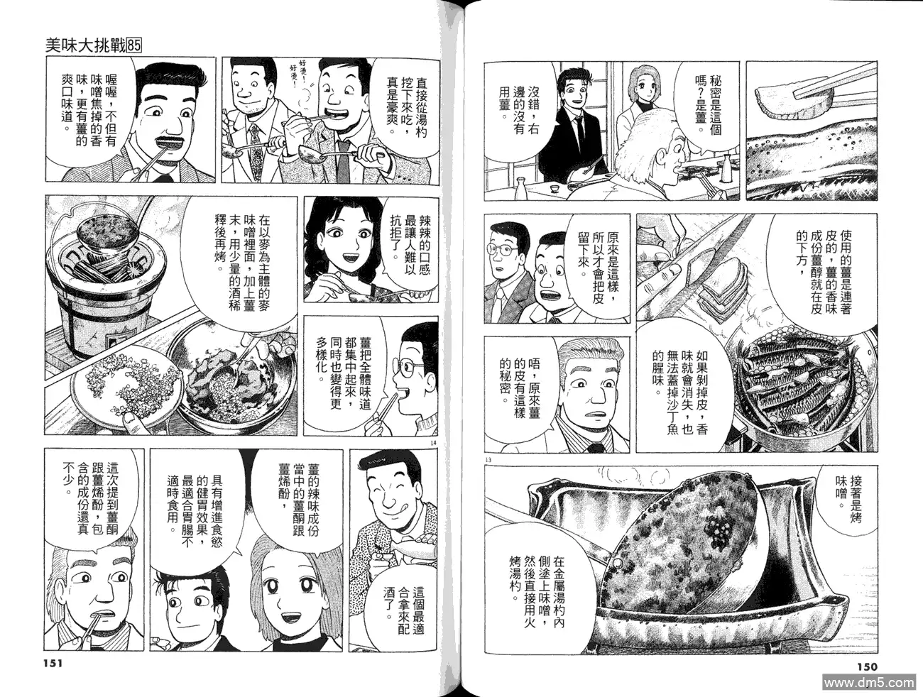 《美味大挑战》第85卷 第77页