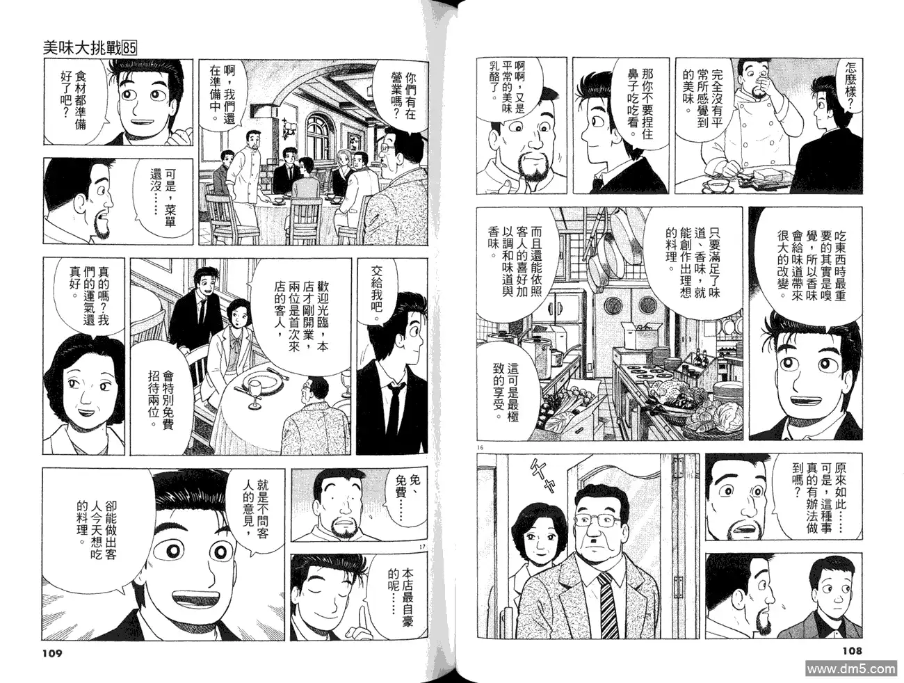 《美味大挑战》第85卷 第56页