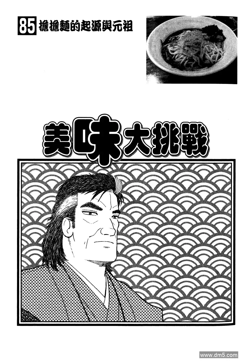 《美味大挑战》第85卷 第3页