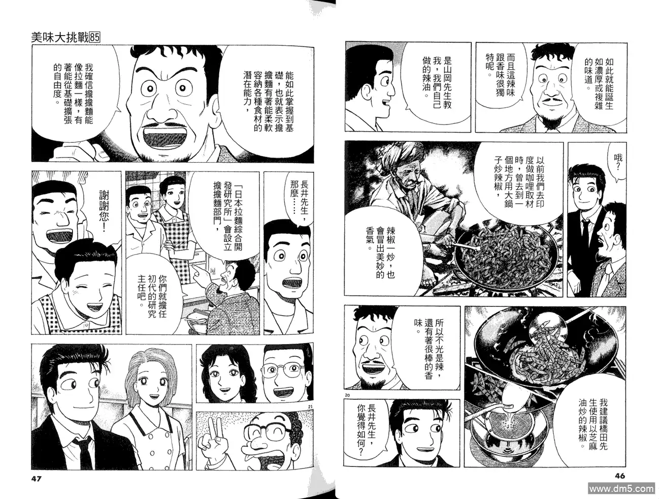 《美味大挑战》第85卷 第25页