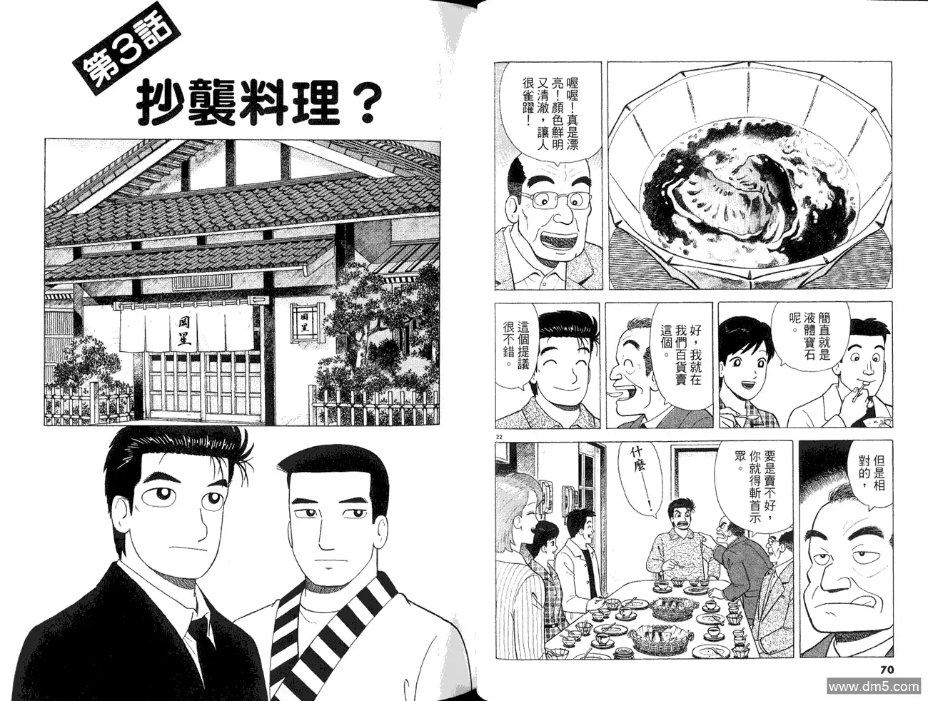 《美味大挑战》第85卷 第37页