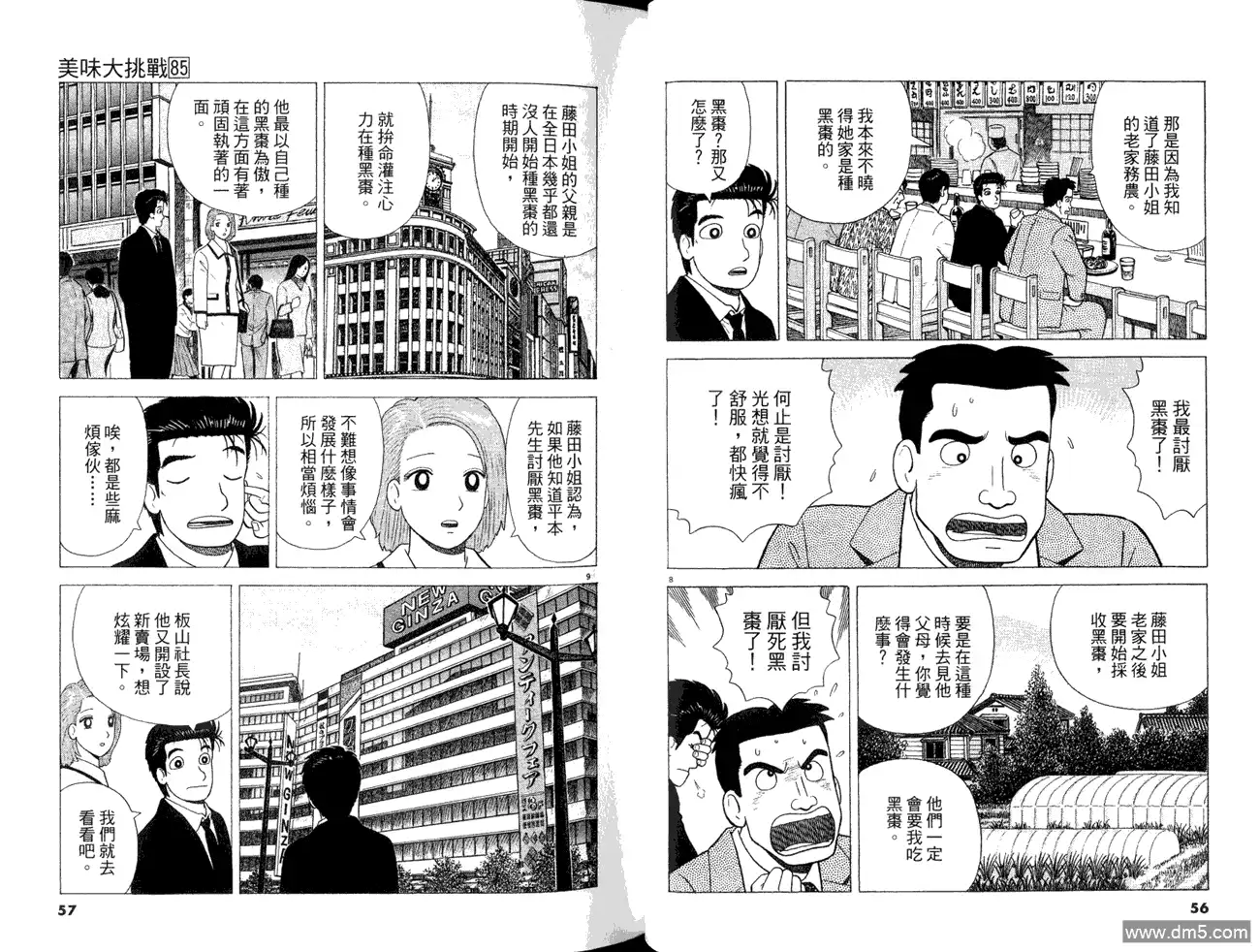 《美味大挑战》第85卷 第30页