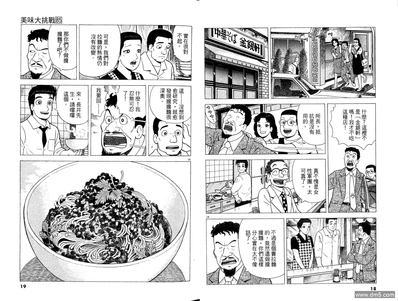 《美味大挑战》第85卷 第11页
