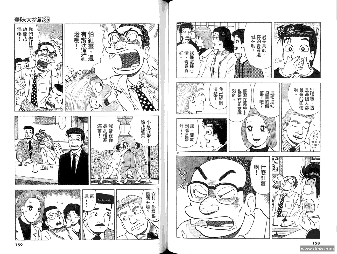 《美味大挑战》第85卷 第81页
