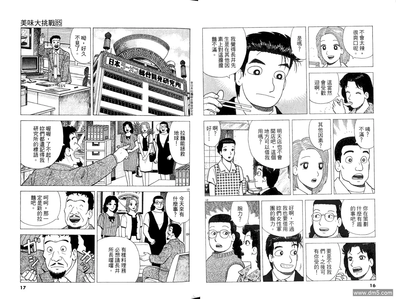 《美味大挑战》第85卷 第10页
