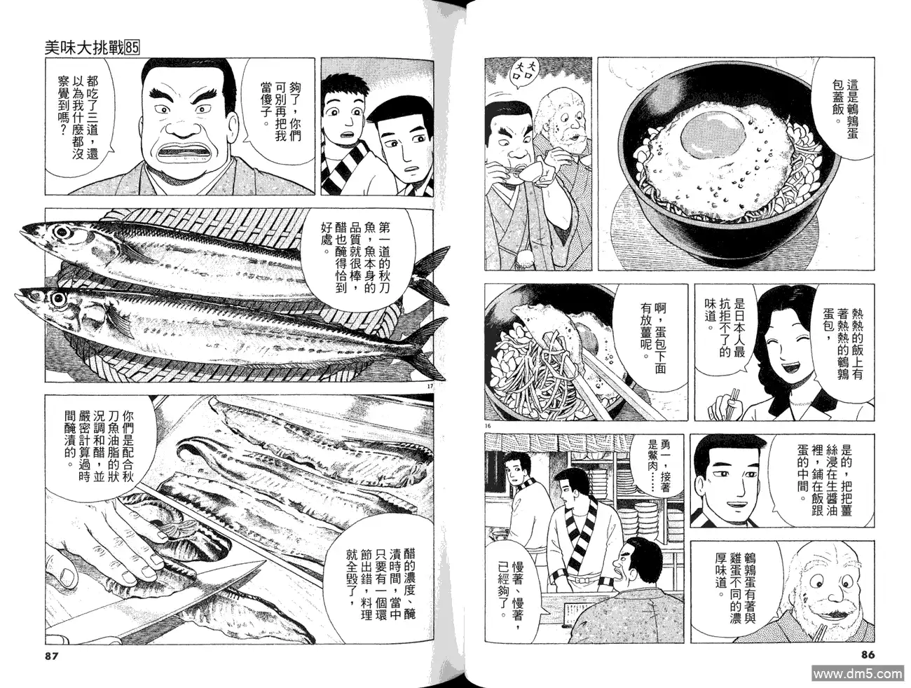 《美味大挑战》第85卷 第45页