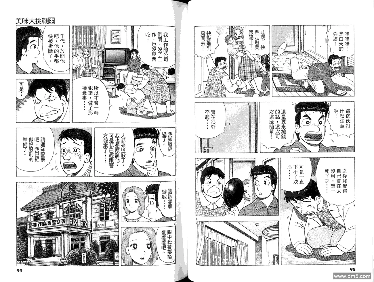 《美味大挑战》第85卷 第51页