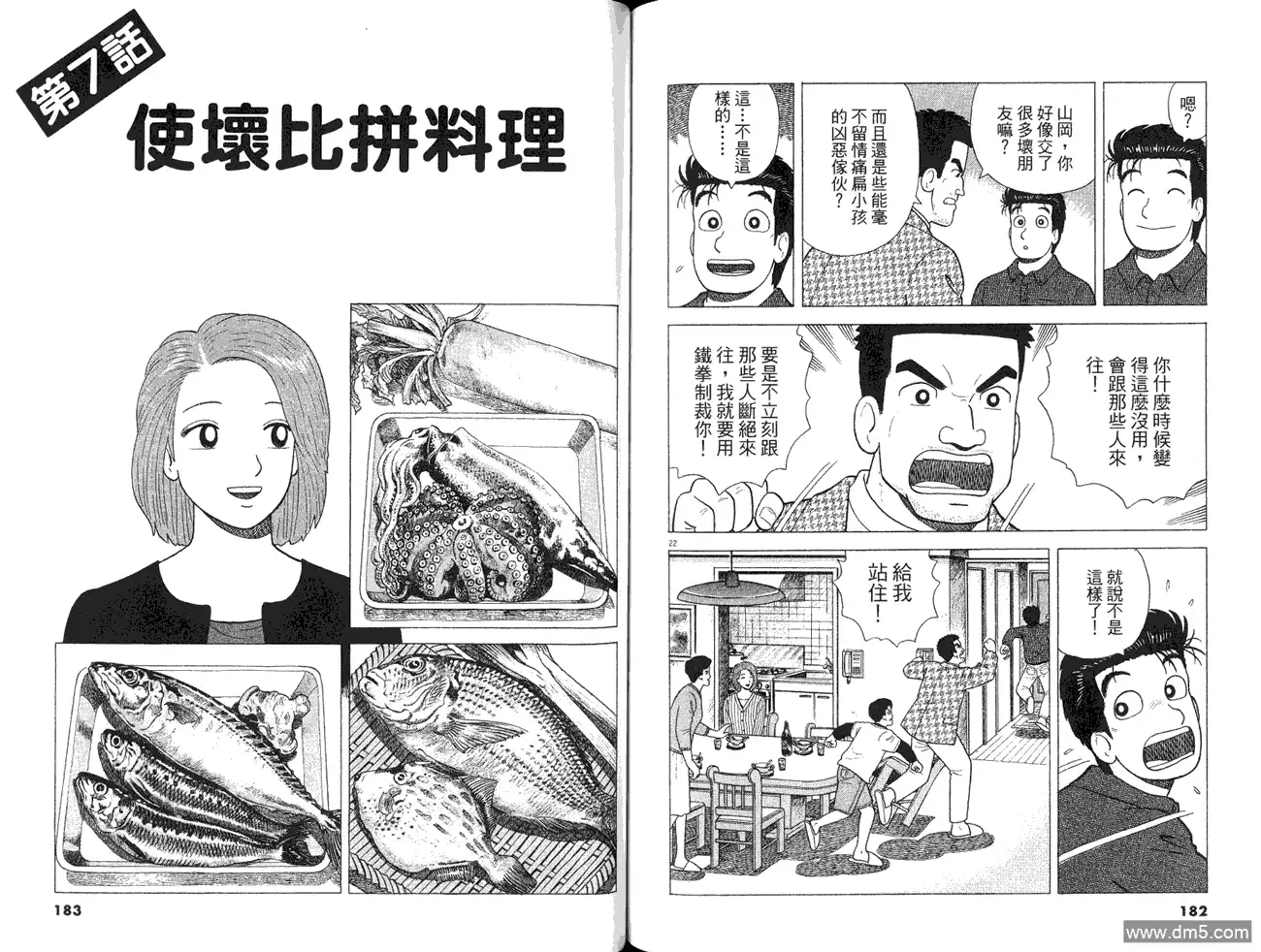 《美味大挑战》第85卷 第93页
