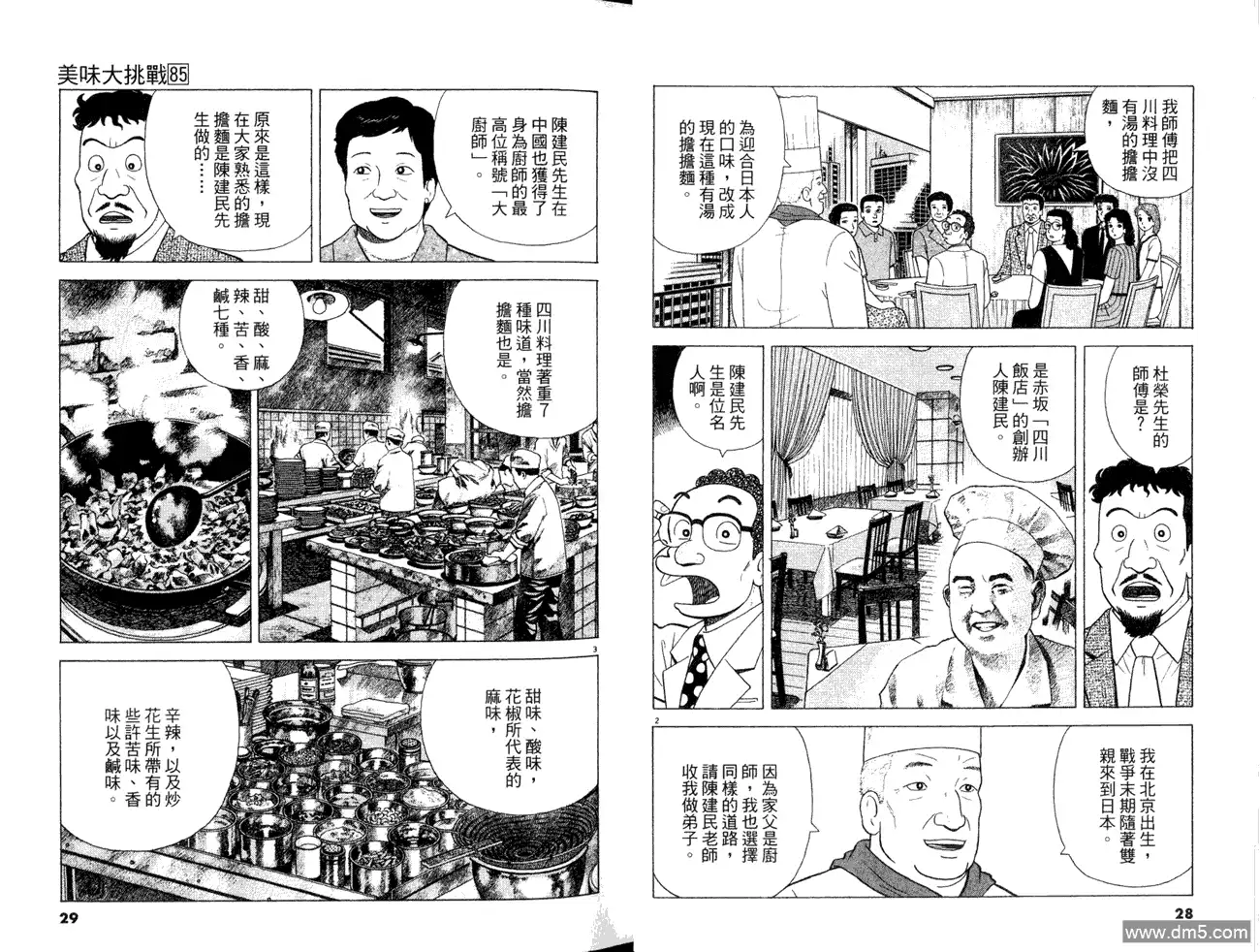 《美味大挑战》第85卷 第16页