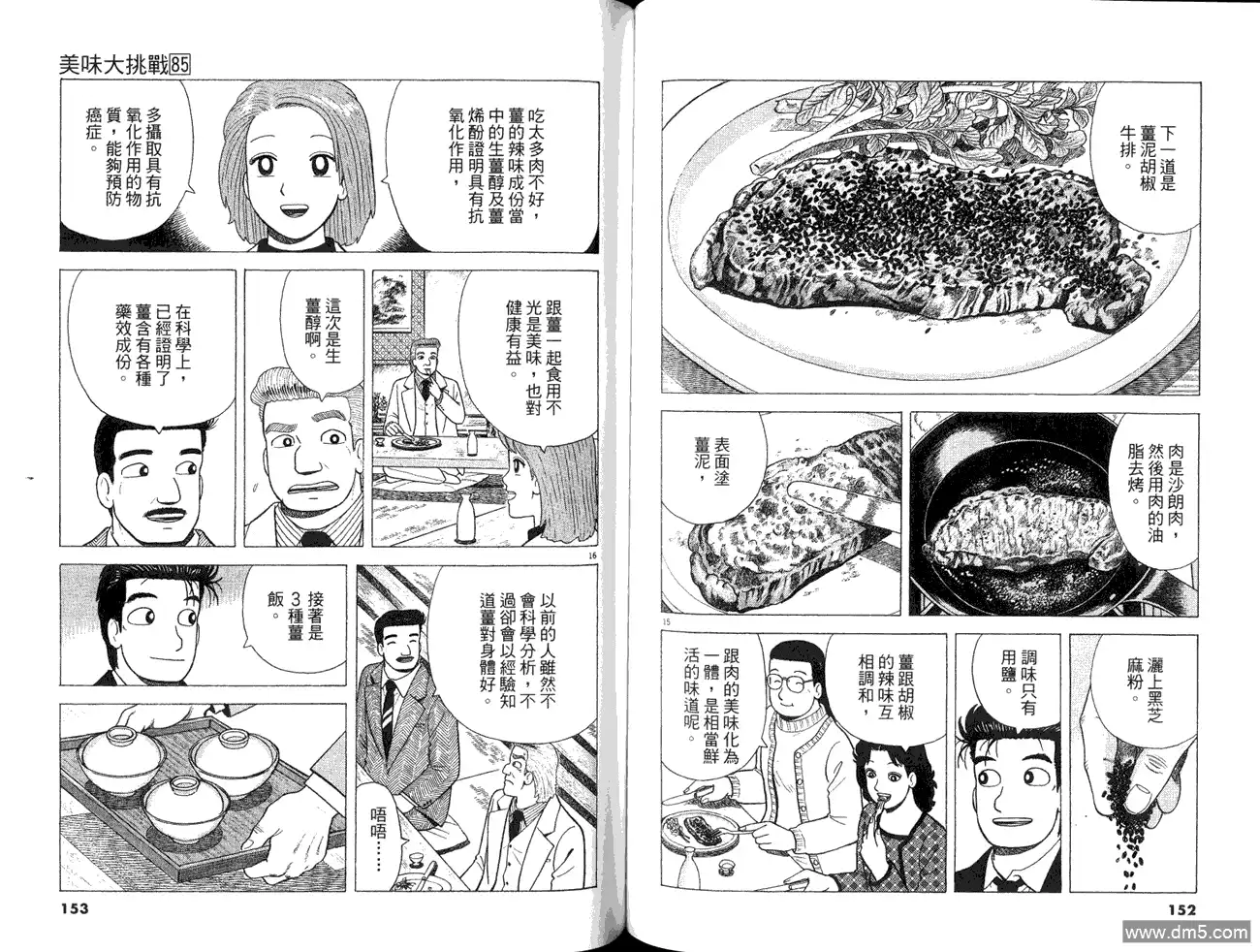 《美味大挑战》第85卷 第78页