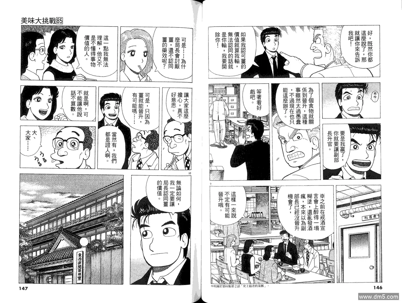 《美味大挑战》第85卷 第75页