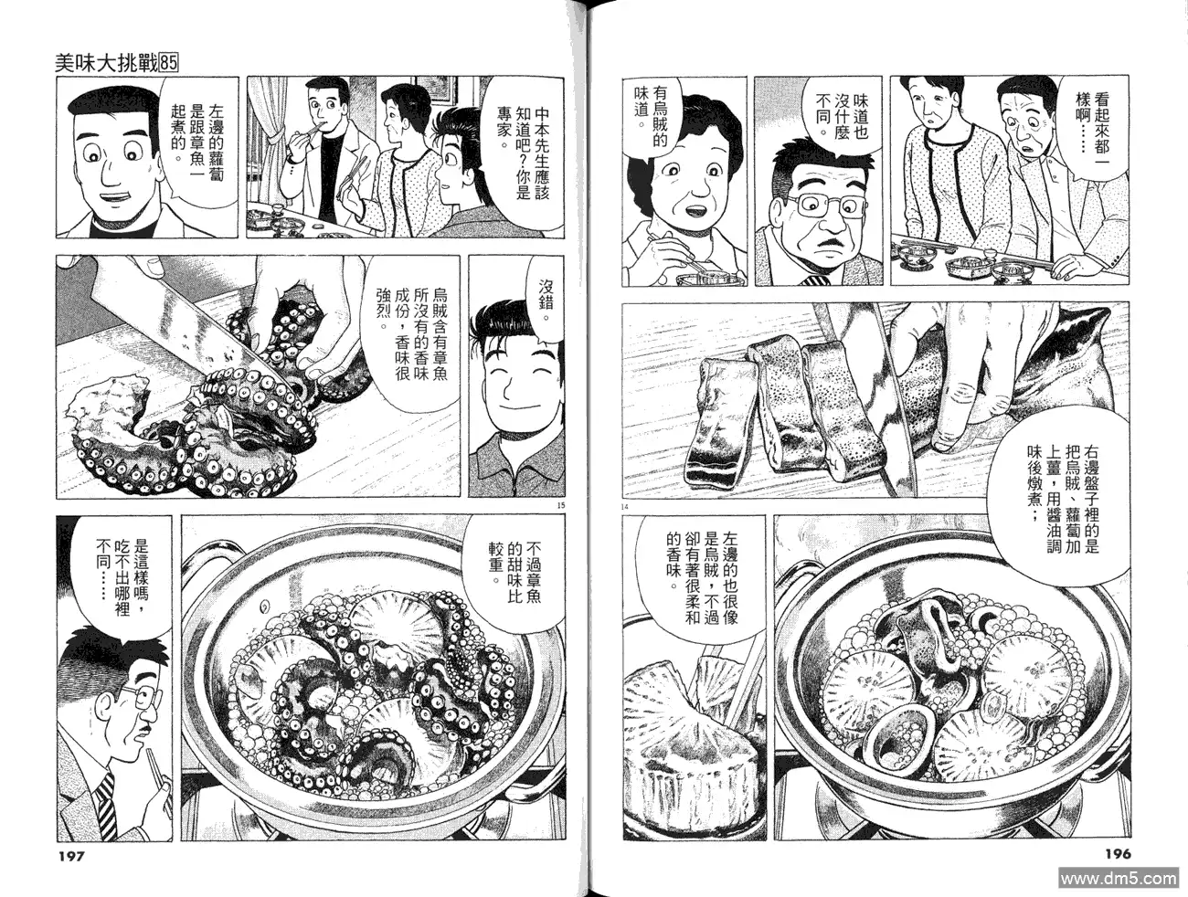 《美味大挑战》第85卷 第100页