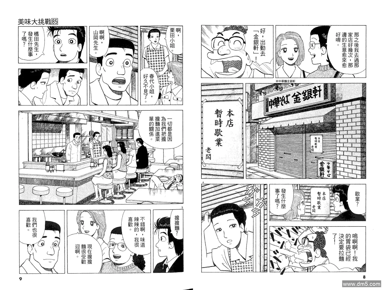 《美味大挑战》第85卷 第6页