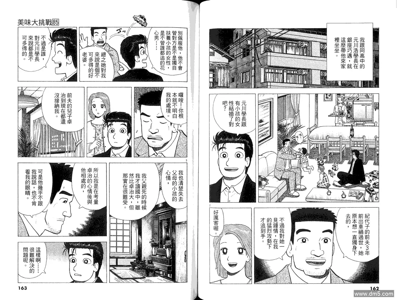 《美味大挑战》第85卷 第83页
