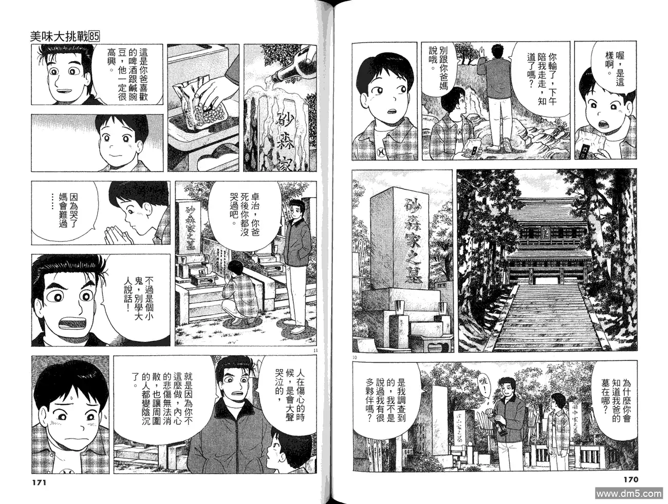 《美味大挑战》第85卷 第87页