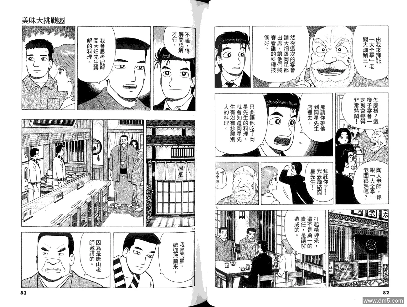 《美味大挑战》第85卷 第43页