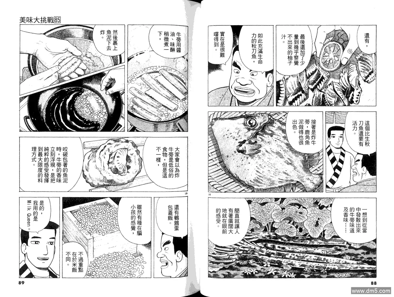 《美味大挑战》第85卷 第46页
