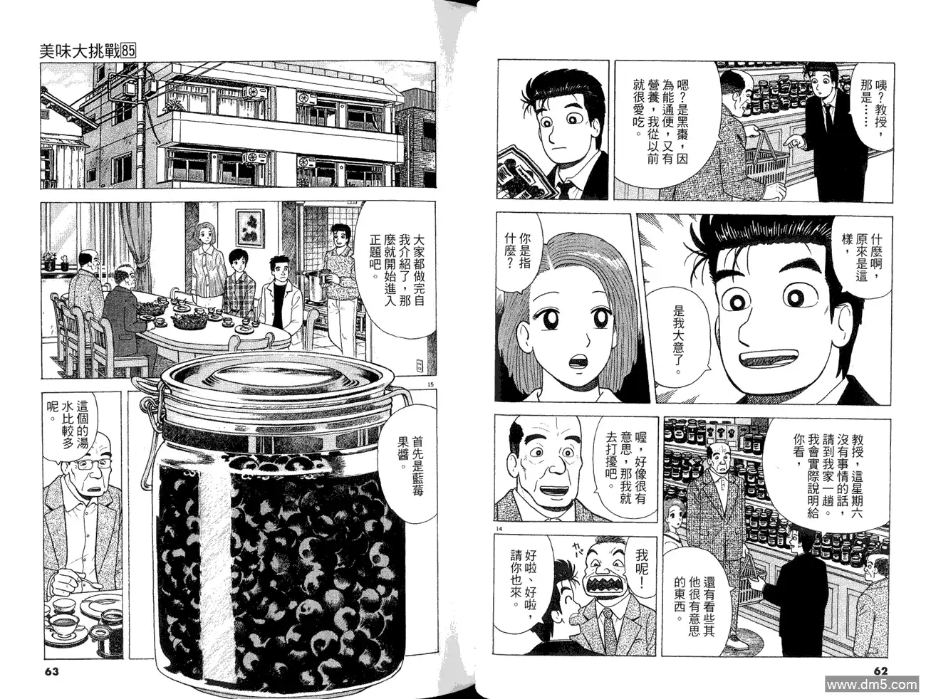 《美味大挑战》第85卷 第33页