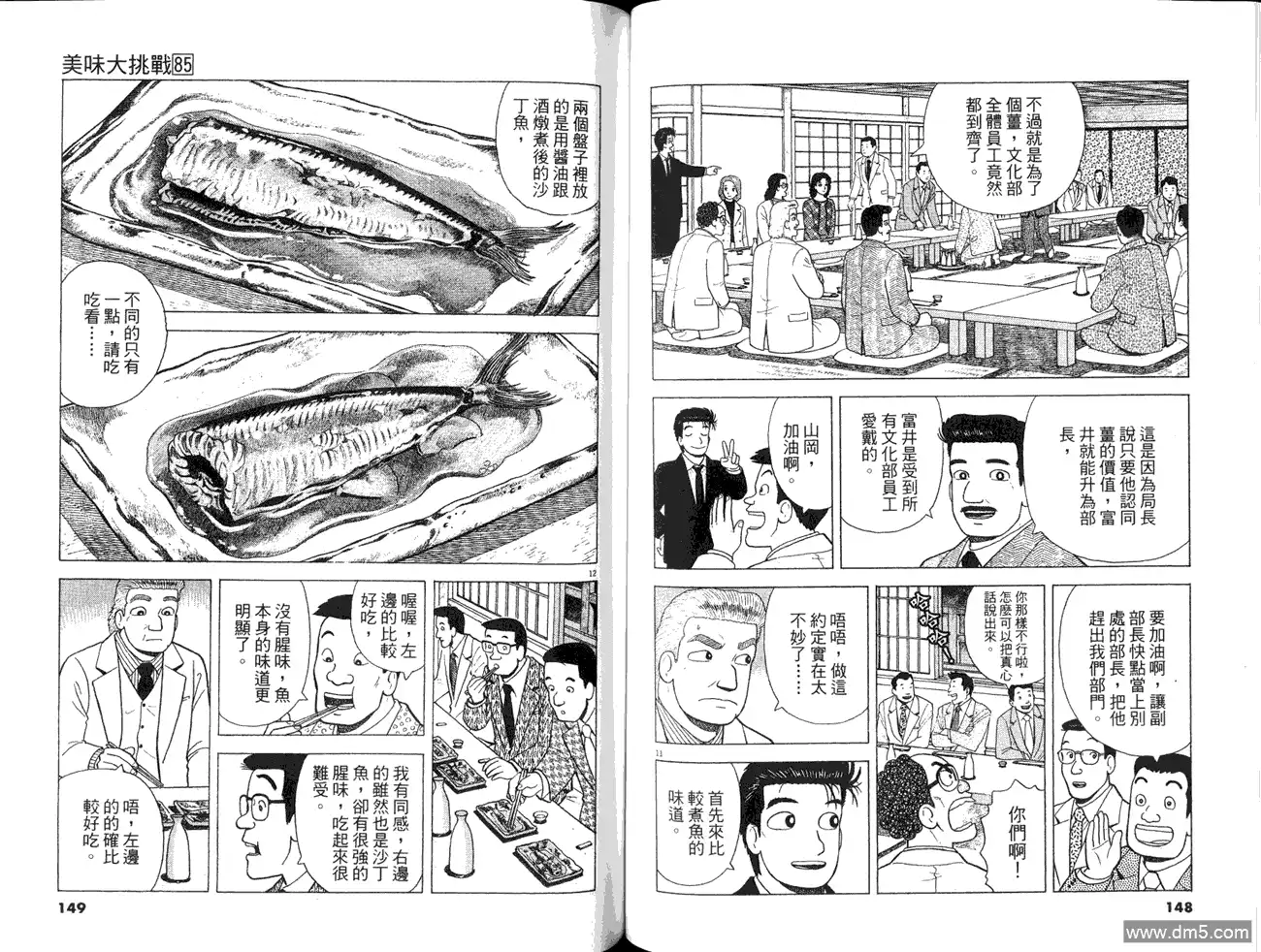 《美味大挑战》第85卷 第76页