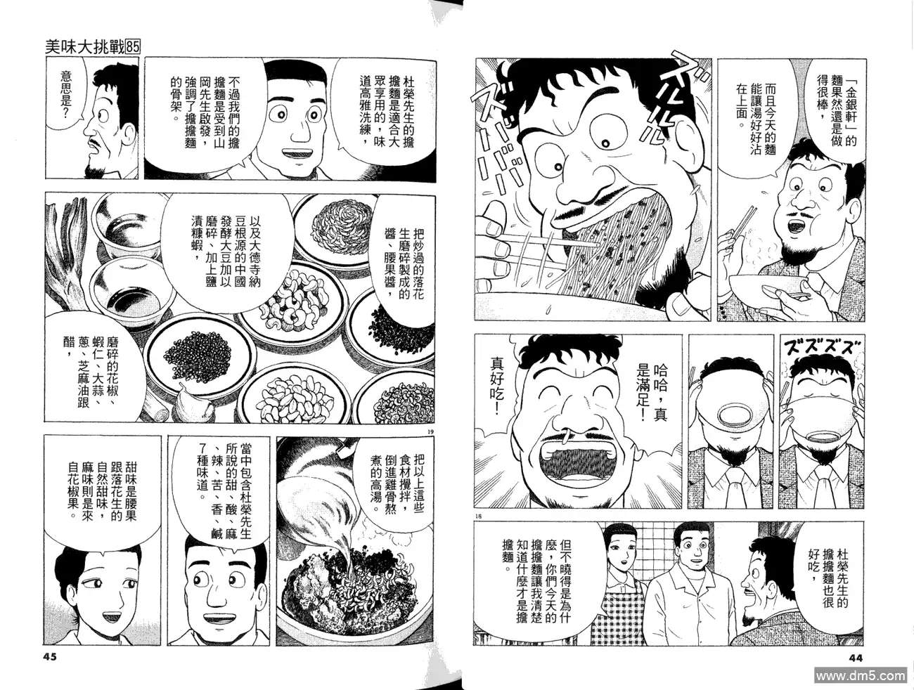 《美味大挑战》第85卷 第24页