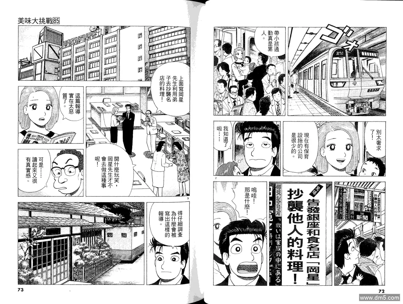《美味大挑战》第85卷 第38页