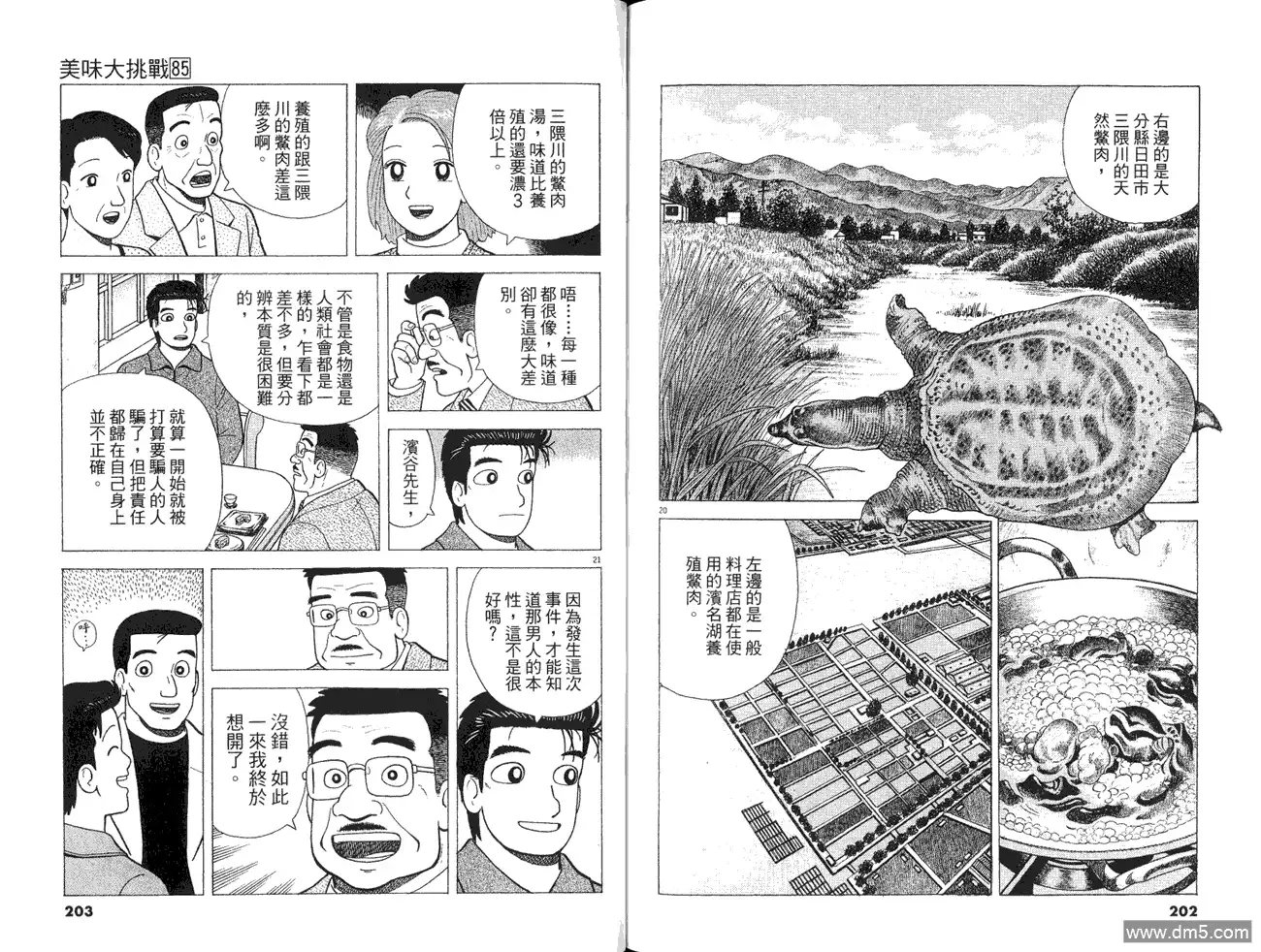 《美味大挑战》第85卷 第103页