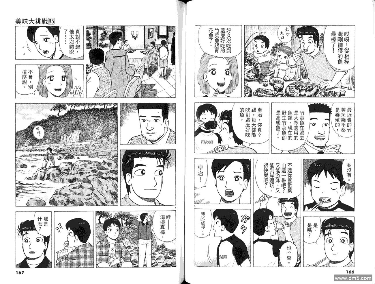 《美味大挑战》第85卷 第85页