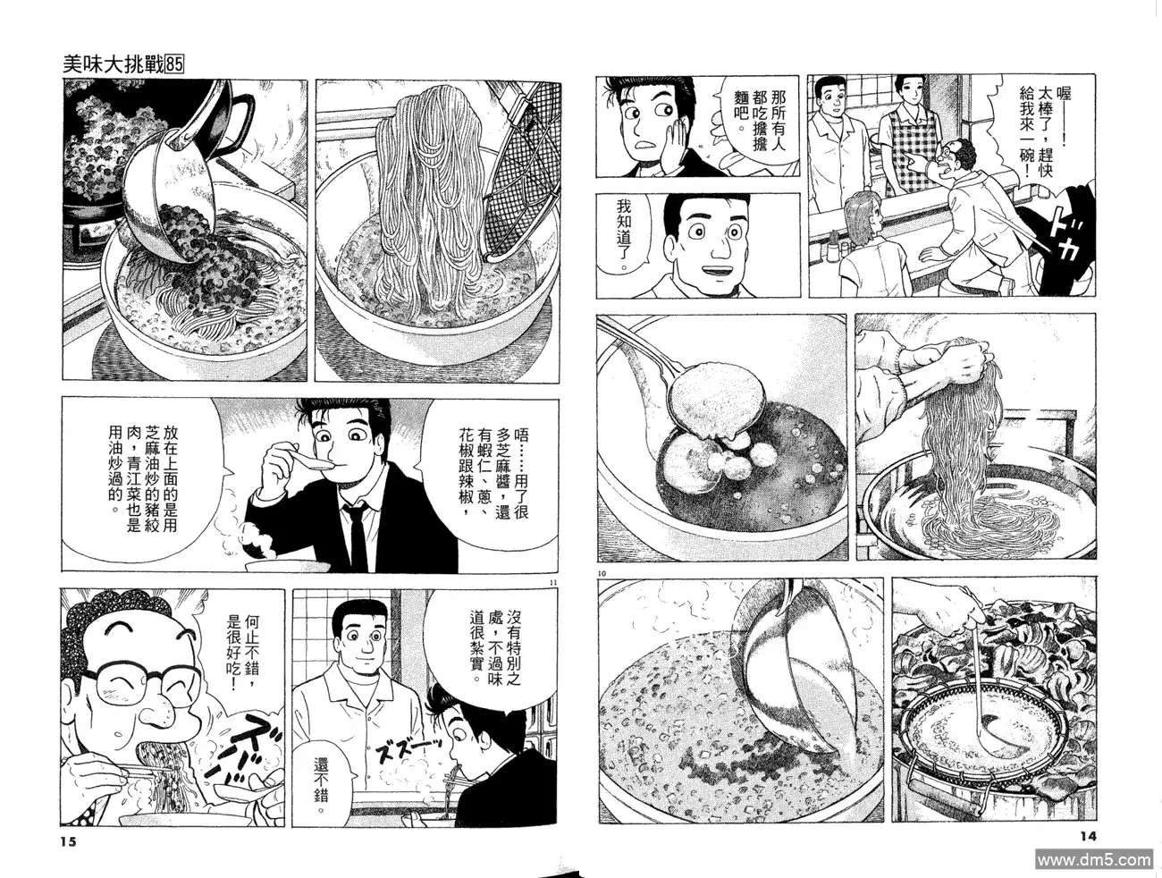 《美味大挑战》第85卷 第9页