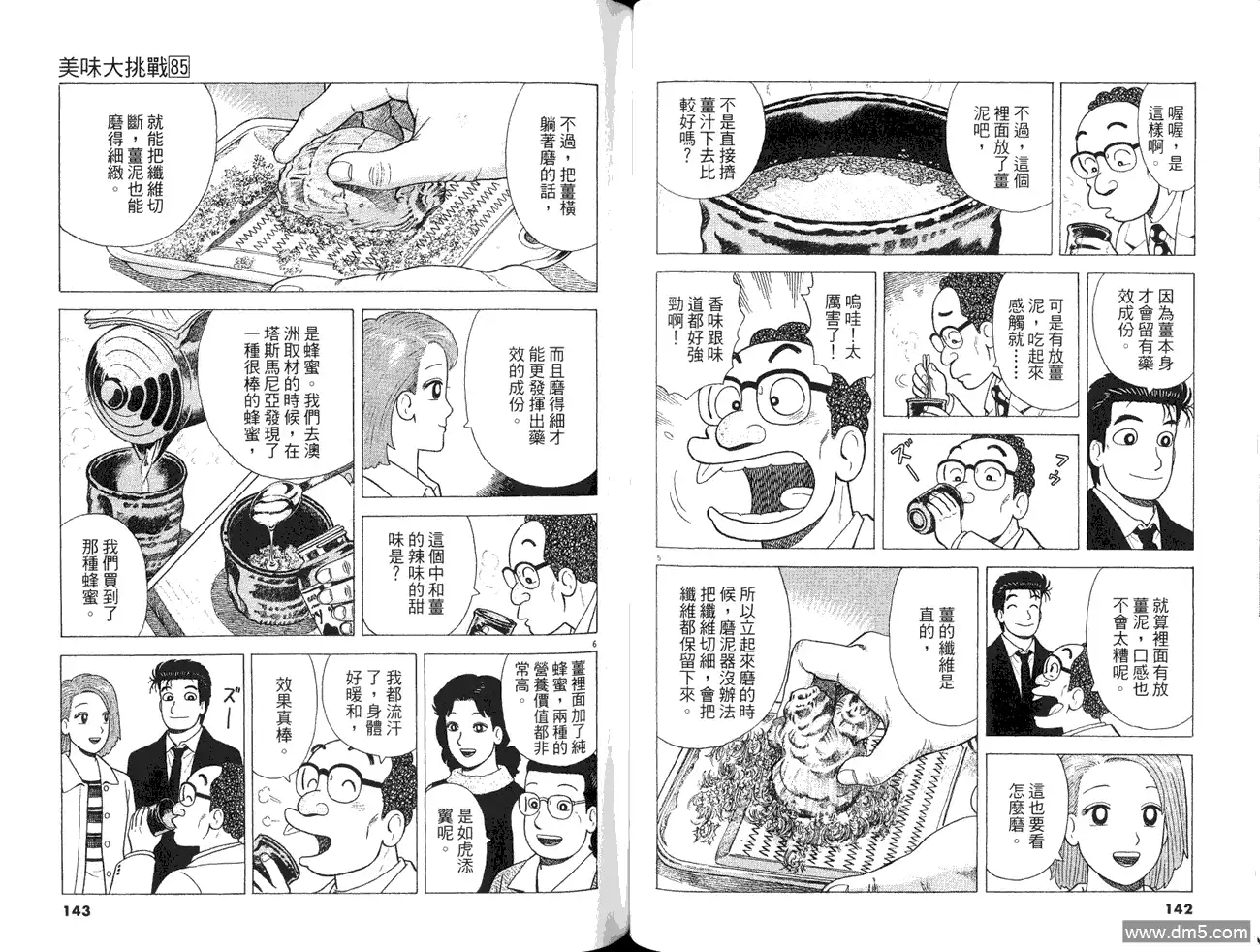 《美味大挑战》第85卷 第73页