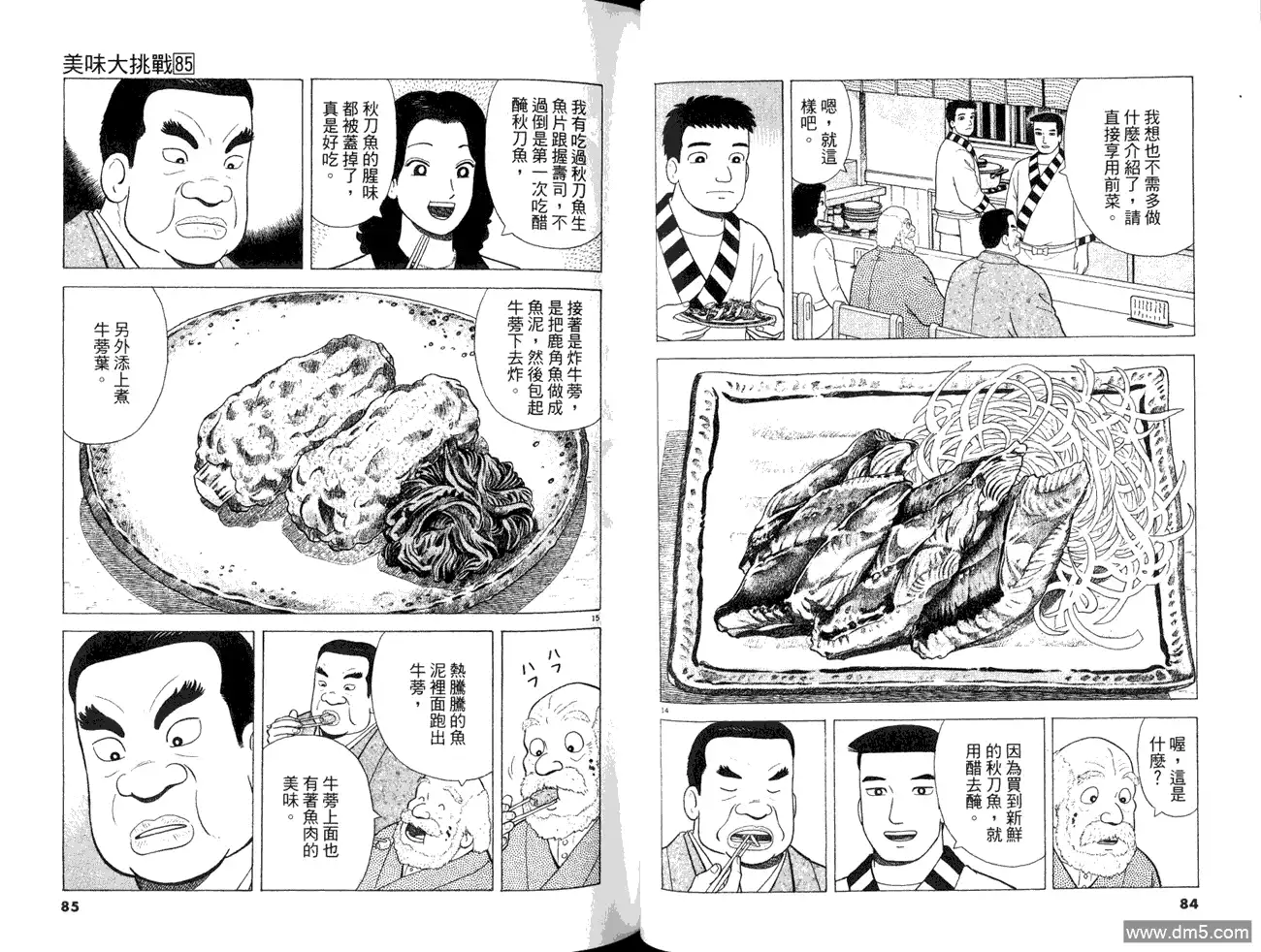 《美味大挑战》第85卷 第44页