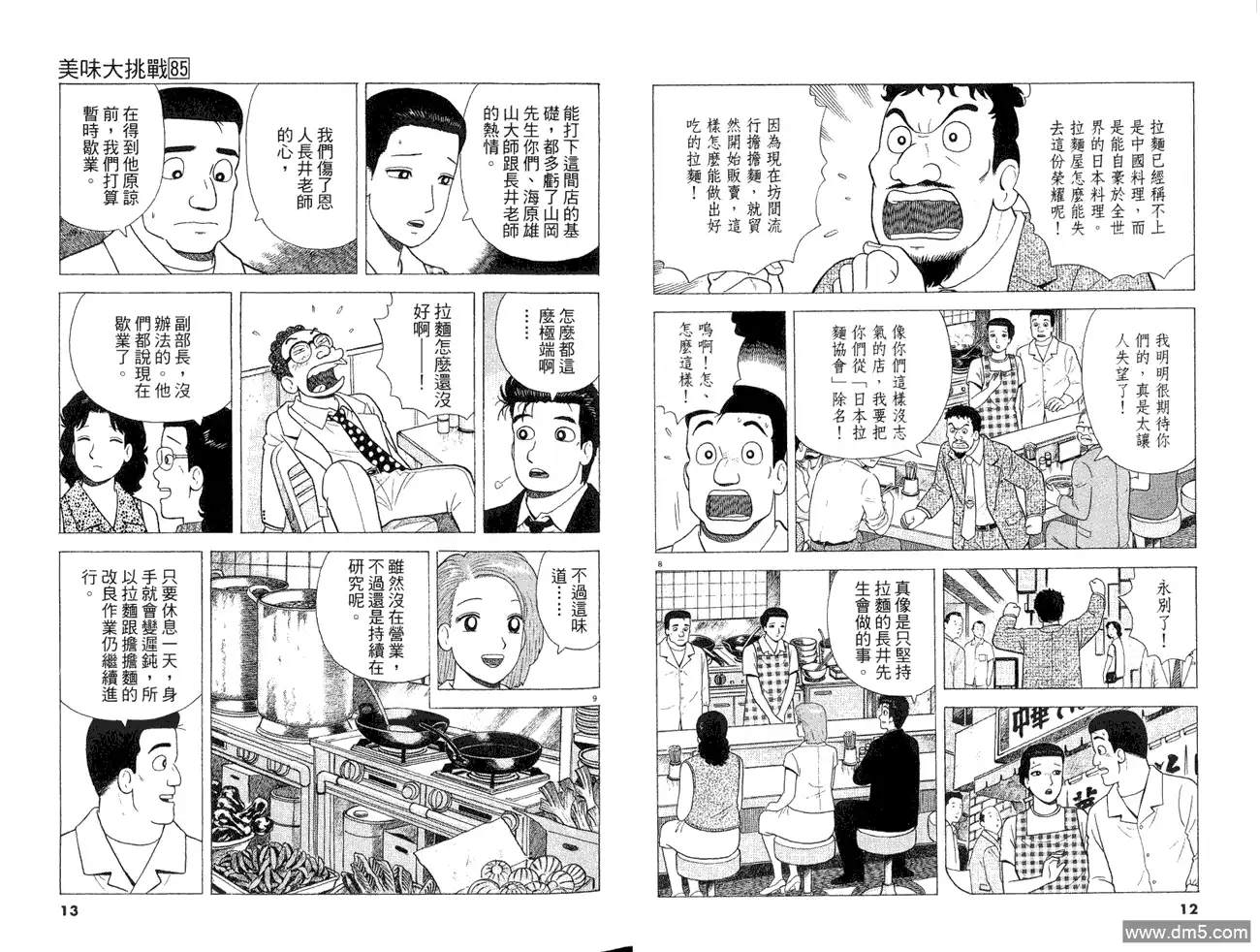 《美味大挑战》第85卷 第8页