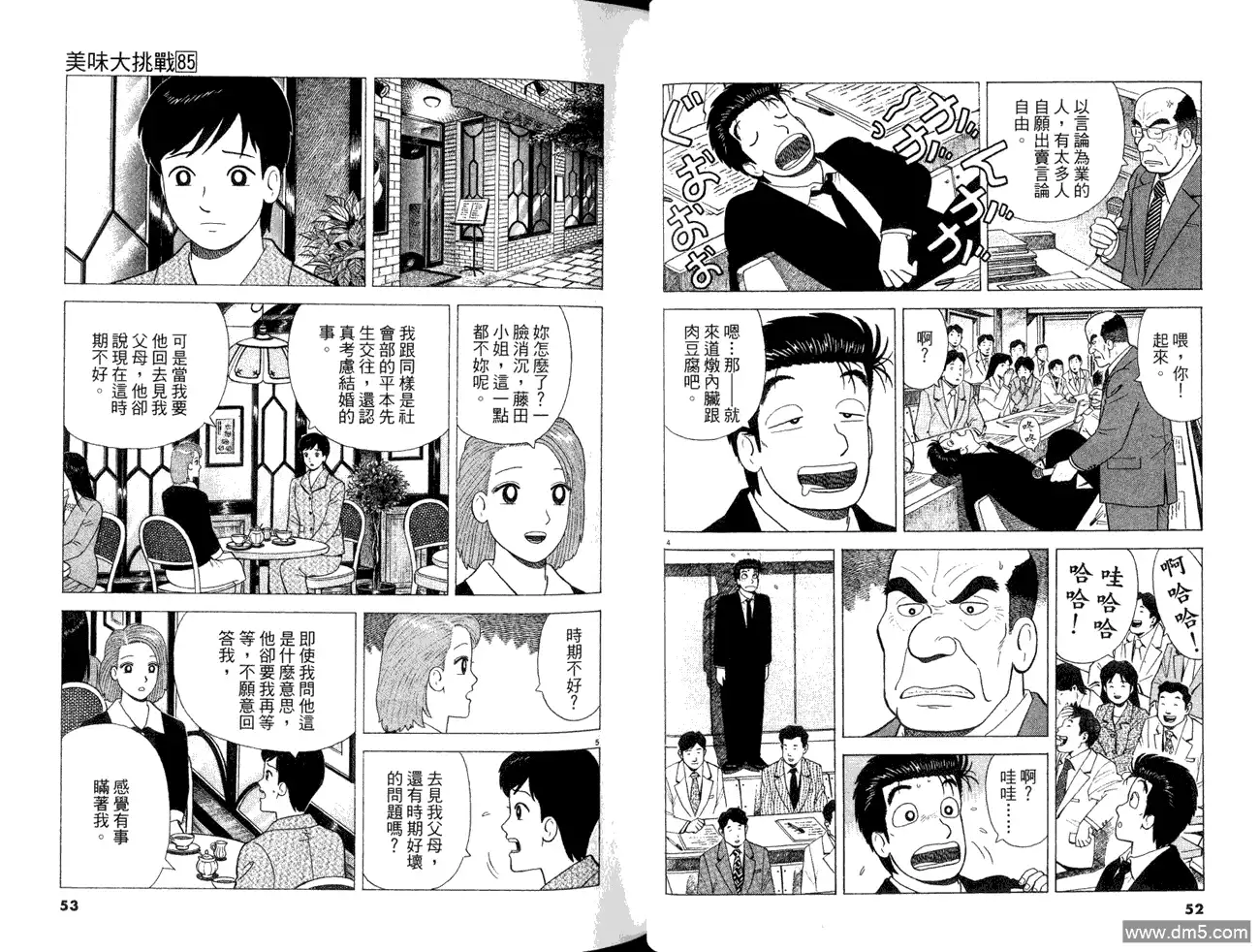 《美味大挑战》第85卷 第28页