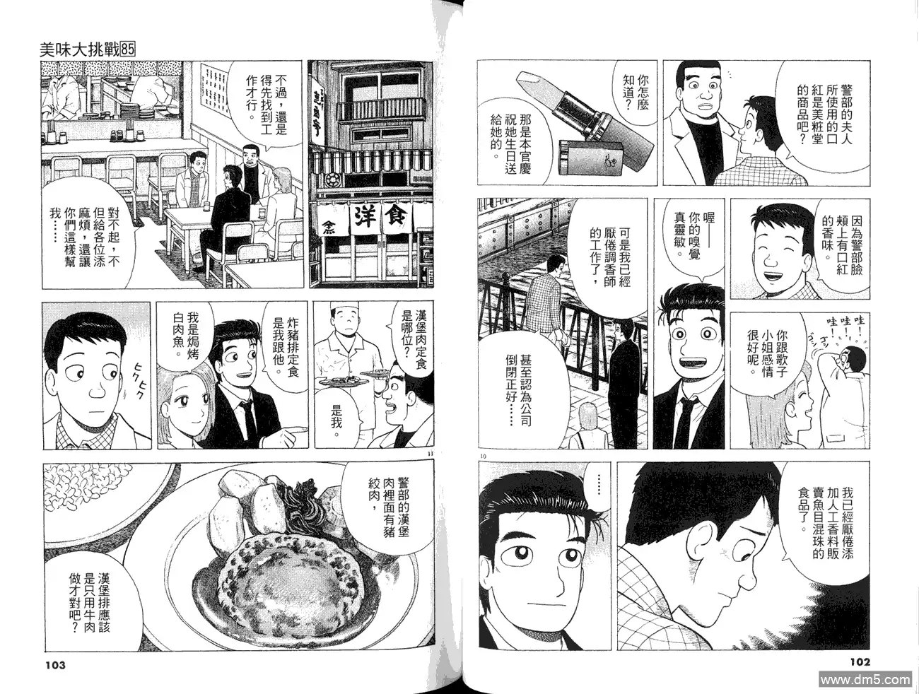 《美味大挑战》第85卷 第53页