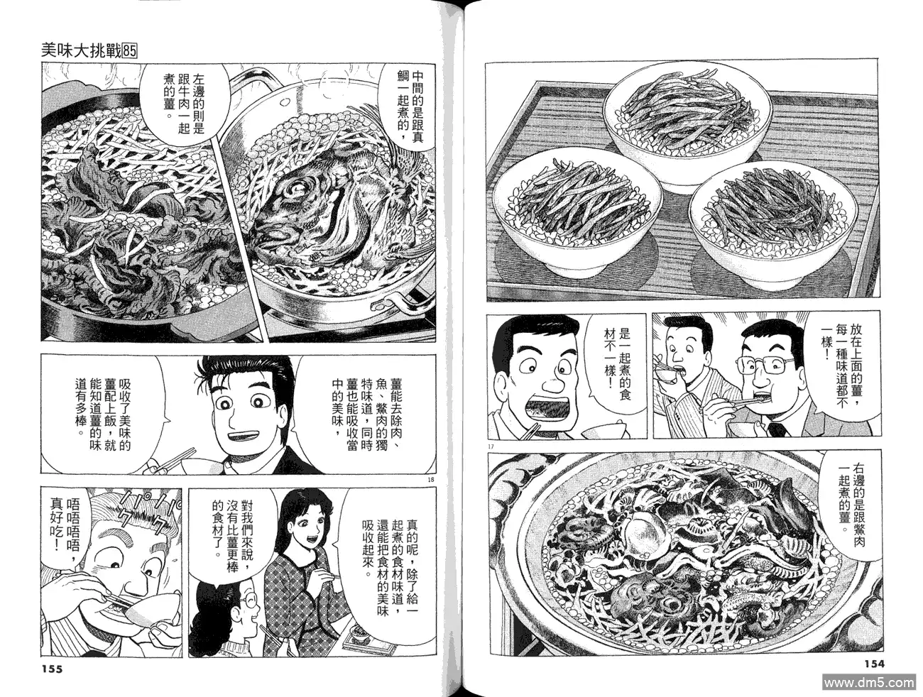 《美味大挑战》第85卷 第79页