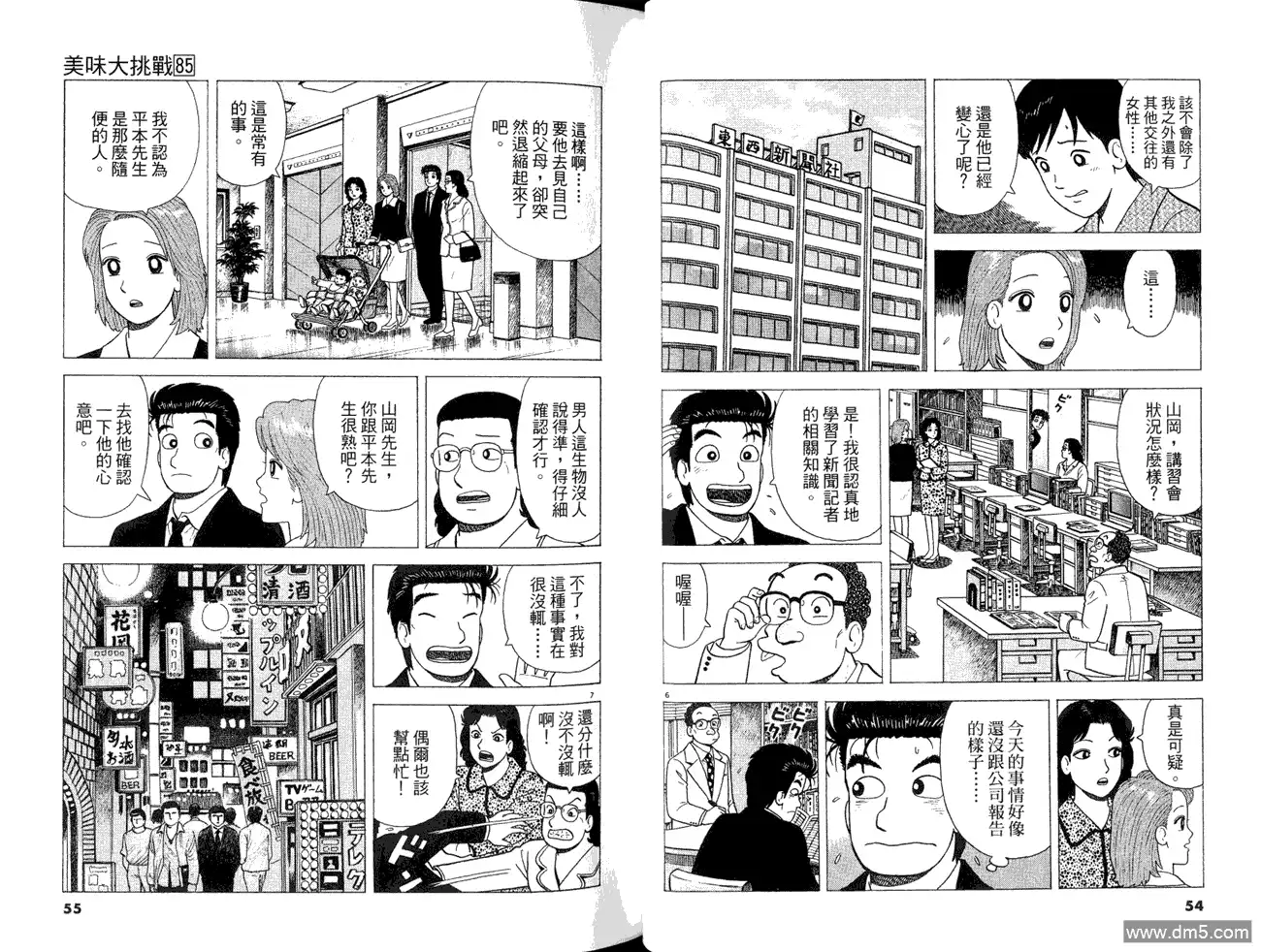 《美味大挑战》第85卷 第29页