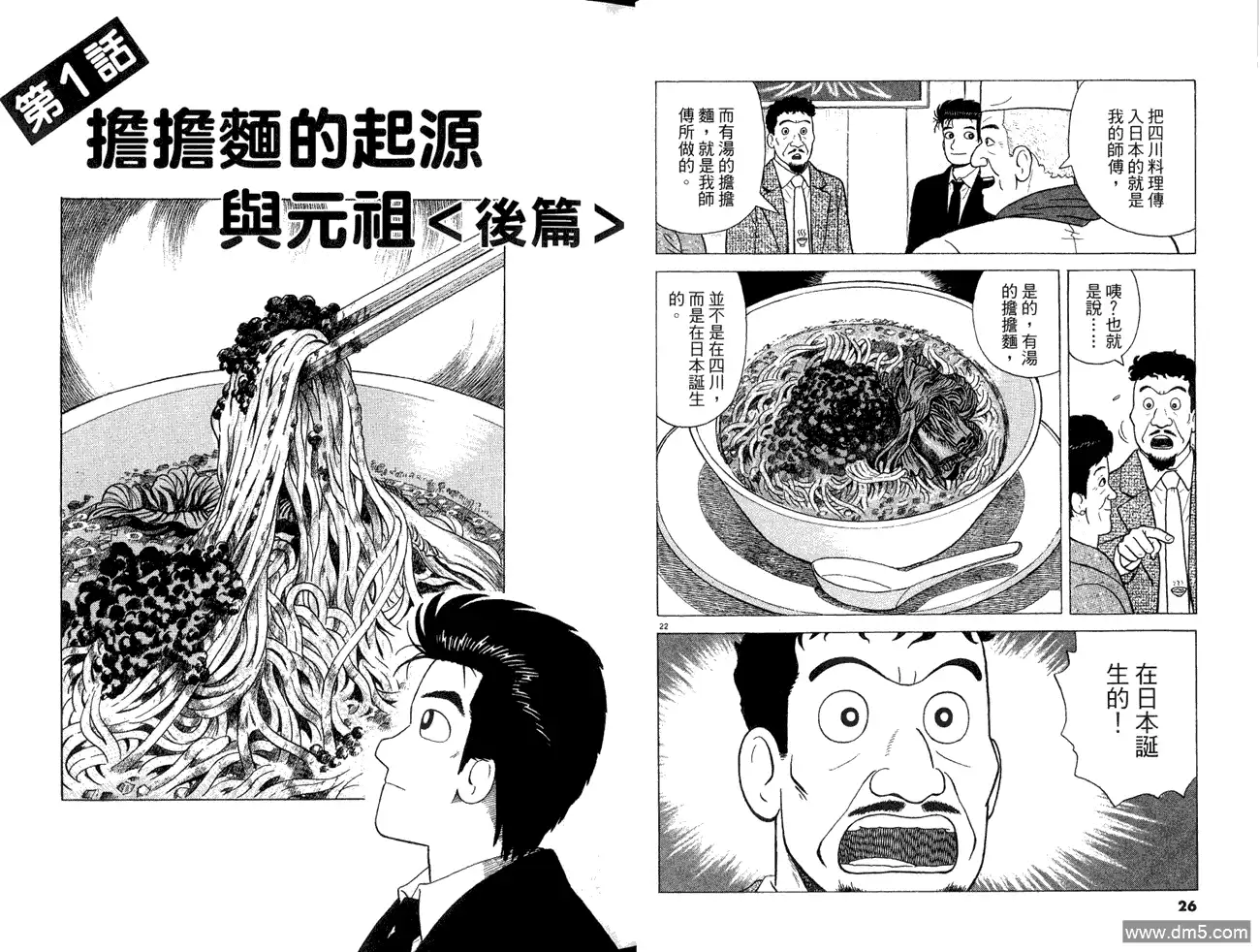 《美味大挑战》第85卷 第15页