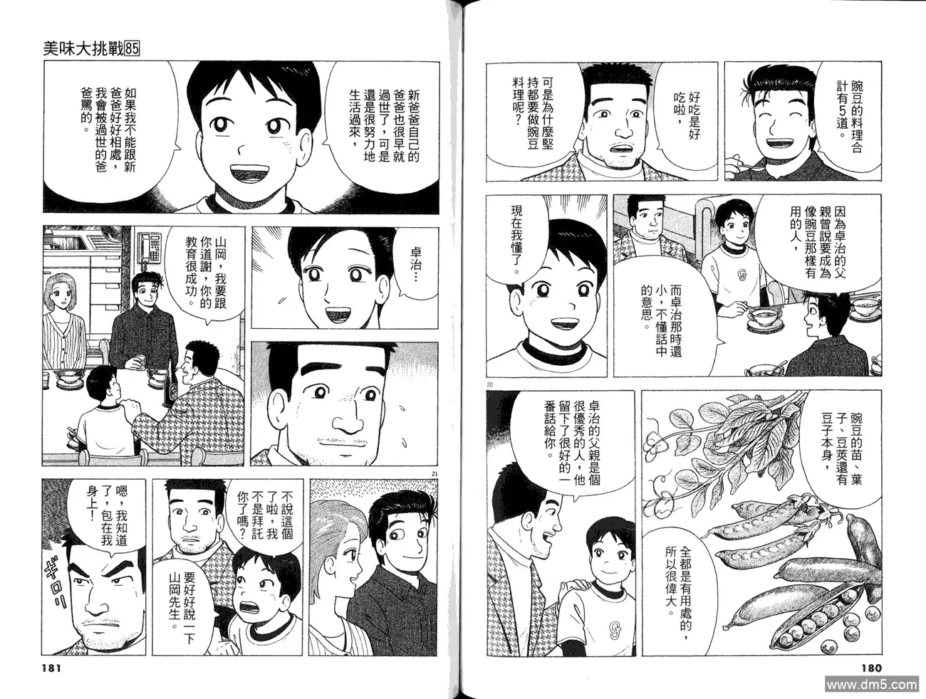 《美味大挑战》第85卷 第92页