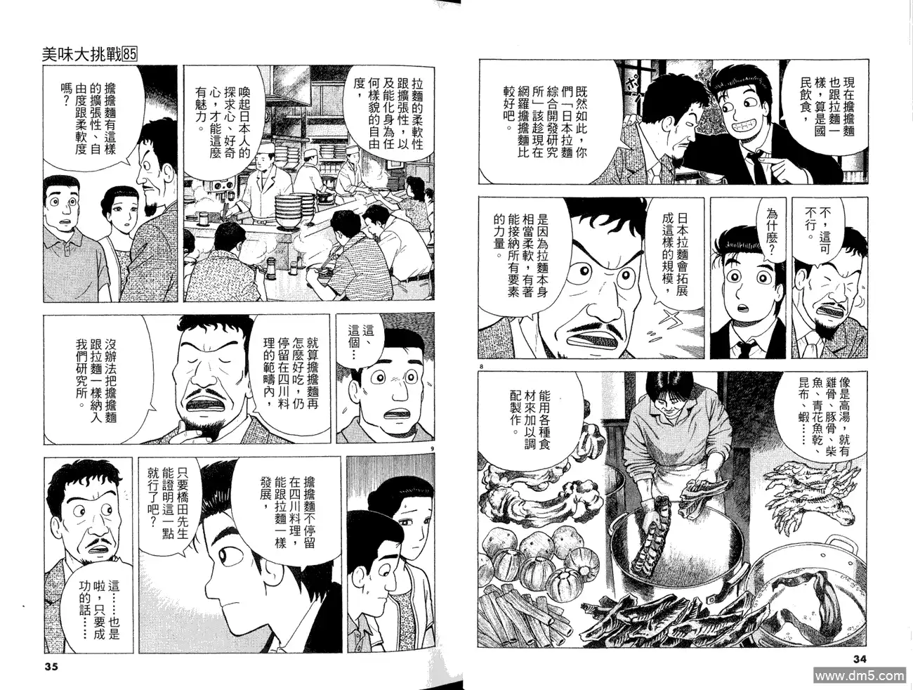 《美味大挑战》第85卷 第19页